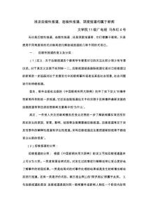 淺談后續性報道、連續性報道、深度報道均屬于新聞