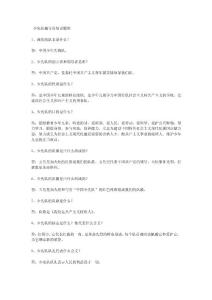 少先隊輔導員知識題庫