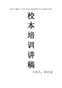 有效上課知識建構(gòu)型視野下的上課問題與對策培訓(xùn)講稿