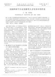 淺談科研平臺在創(chuàng)新型人才培養(yǎng)中的作用