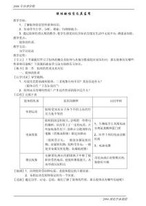 《胶体的性质及其应用》教案