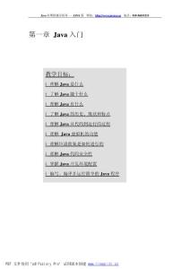 Java基础入门教程