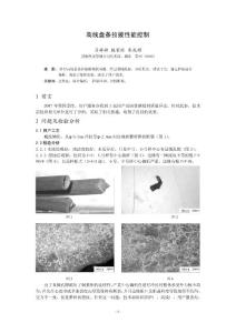 05+優(yōu)線(xiàn)盤(pán)條拉拔性能控制