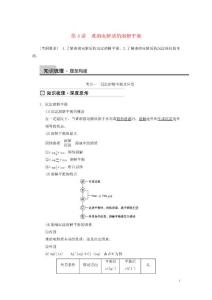 【步步高】2014屆高三化學一輪總復習 第八章 第4講 難溶電解質(zhì)的溶解平衡 新人教版