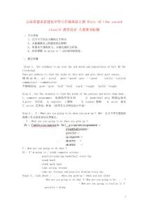云南省建水县建民中学八年级英语上册《Unit 10（the second class）》教学设计 人教新目标版