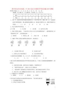 四川省宜賓市南溪二中2013屆九年級化學(xué)考試試題 新人教版