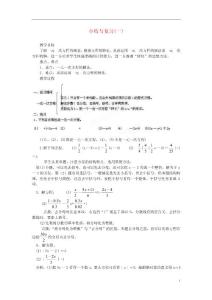 四川省宜賓市南溪二中七年級數(shù)學(xué)下冊 一元一次方程小結(jié)與復(fù)習(xí)教案（一） 華東師大版