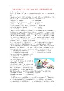 安徽省馬鞍山市2012-2013年高二政治下學期期中測試試題（無答案）