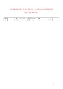 山東省臨朐縣實驗中學高中生物《61 人口增長對生態(tài)環(huán)境的影響》學案 新人教版必修3