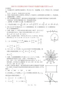 山东省潍坊市2010年中考数学真题试题