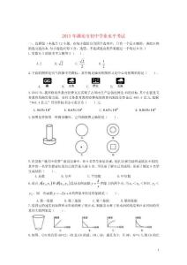 山东省潍坊市2013年中考数学真题试题