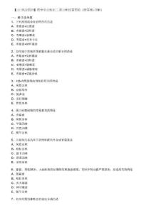 【2015執(zhí)業(yè)藥師】藥學(xué)專業(yè)知識二-第10章章節(jié)練習(xí)-配套習(xí)題集完美解析