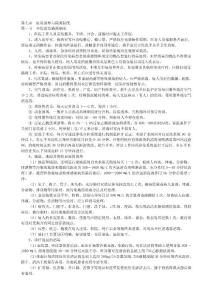 醫院消毒與隔離制度