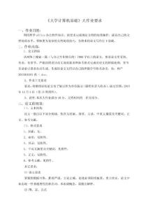 大作业要求
