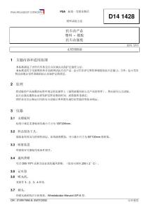 D14_1428-07-2002-B-抗石子沖擊-橡膠,塑料件中文