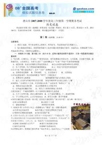 唐山市2007-2008学年度高三年级第一学期期末考试历史