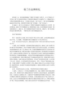 格兰仕品牌转化