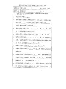 西北大学微生物学（生物化工）2003／考研真题／考研试卷／笔记讲义／下载