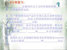 第七課2《走向共同富裕的道路》課件-課件（PPT-精）