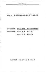 黄姑鱼抗体检测技术及其产生规律研究