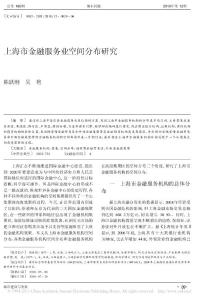 上海市金融服务业空间分布研究
