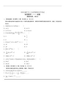 自考高等数学（一）9432