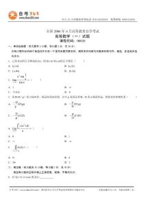 自考高等数学（一）8029