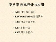 8.表单设计与应用