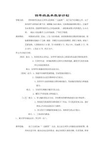 四年级美术教学计划