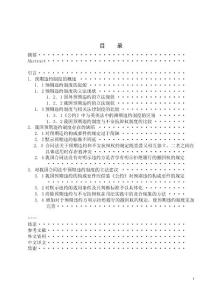 論我國違約制度的完善