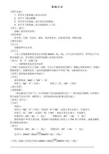 《氯碱工业》教案