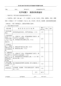四川省2008年高中招生化学实验操作考试题评分标准