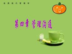 管理學第四章
