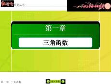 【红对勾】2015-2016学年人教版高中数学必修4课件：1-2-2