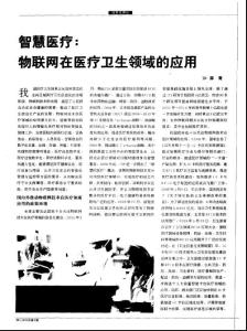34010413.pdf&FileName=智慧醫(yī)療：物聯(lián)網(wǎng)在醫(yī)療衛(wèi)生領(lǐng)域的應(yīng)用