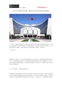 今日人民幣面臨歷史性轉(zhuǎn)折，SDR通過與否對老百姓到底有啥影響？