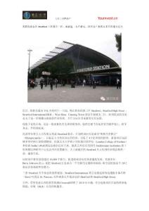 英國倫敦東區(qū)Stratford三區(qū)將升二區(qū)