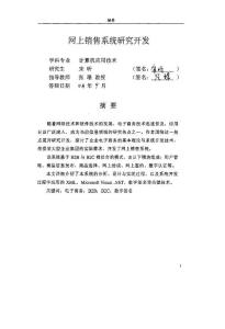 網上銷售系統探究開發