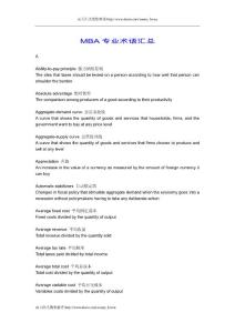 MBA專業術語匯總