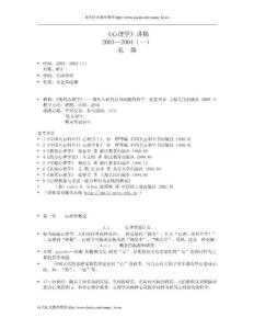 MPA《心理学》讲稿