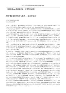 國(guó)際MBA大師高層論壇