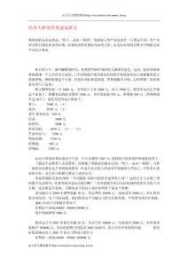 經理人財務管理速成講義