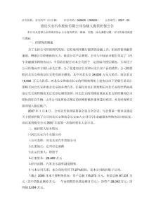重庆长安汽车股份有限公司为他人提供担保公告