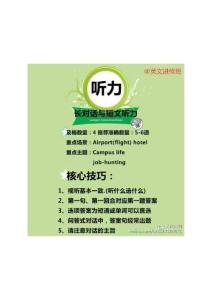 突破四六级英文四大部分破题规律八招教你突破训练瓶颈 (2)