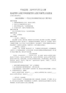 《成长的烦恼——学会文章具体展开的方法》教学设计