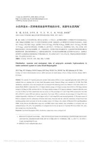 小白洋淀水_沉積物系統多環芳烴的分布_來源與生態風險