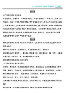 大氣污染及綜合防治措施問答