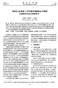 溫度及pH敏感N-異丙基丙烯酰胺-β-環糊精水凝膠的合成與性能研究