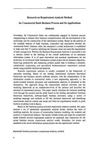 面向商業(yè)銀行業(yè)務(wù)流程的需求分析方法研究和應(yīng)用
