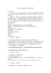 果园机器人　教案　三年级语文下册人教版